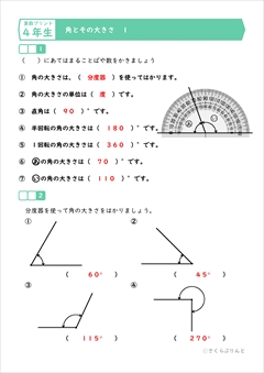 算数プリント４年生　角とその大きさ